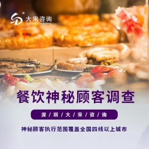 餐饮升级破局：神秘顾客调查解锁体验增值密码（餐饮神秘顾客）