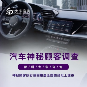新能源汽车售后体验升级：神秘顾客暗访重塑服务标准（汽车 4S