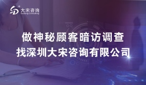 旅游景区体验突围：神秘顾客调查解码游客满意密码（景区神秘顾客